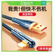 iPhone13数据线苹果12快充11pro手机x充电器线6闪充8p加长7弯头xr
