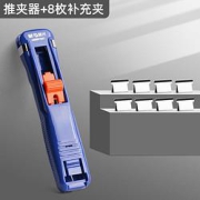 M&G晨光推夹器+补充夹8枚
