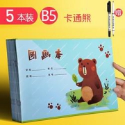 truecolor真彩B5儿童图画本5本装送2支勾线笔