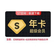 Baidu百度网盘超级会员12个月SVIP年卡