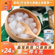林家铺子耶耶椰果罐头200g*4罐水果罐头休闲零食小罐整箱糖水罐头