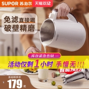 苏泊尔豆浆机家用全自动免煮小型破壁免过滤多功能官方旗舰店正品