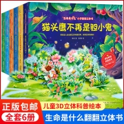 《生命是什么》3D立体书翻翻立体书