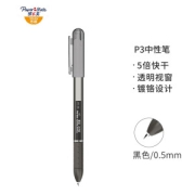 Paper Mate 缤乐美 P3 意趣速干中性笔 0.5mm 黑色 单支
