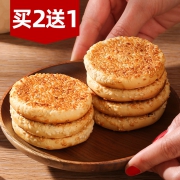 赵老师麻饼传统手工芝麻饼