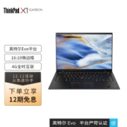 京品电脑联想笔记本电脑ThinkPad X1 Carbon 2021款 英特尔Evo平台 14英寸11代酷睿i5 16G 512G /4G版/16:10微边框