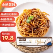 小熊驾到 黑椒菲力牛柳意面280g