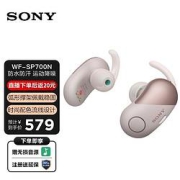 SONY索尼WF-SP700N真无线蓝牙降噪耳机粉红色