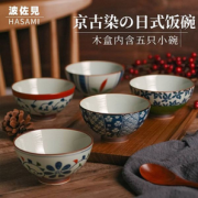 日本产！Saikaitoki 西海陶器 京古染系列 手绘陶瓷饭碗5件套 含税到手约118元