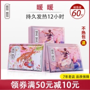 暖暖宝宝暖贴自发热大姨妈贴女防寒暖宝暖身冬季保暖贴正品足热贴