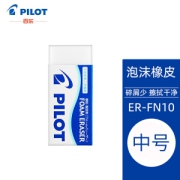 PILOT 百乐 ER-F10 中号款 泡沫橡皮擦 白蓝 1块