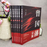 《曾国藩全集》共6册