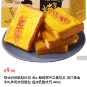 其妙岩烧乳酪吐司 点心整箱营养早餐甜品 网红零食小吃休闲食品面包 岩烧乳酪吐司 400g
