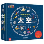 《STEAM科学盒子：太空》（礼盒装）