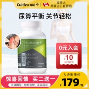 加拿大进口 Cultiva100 芹菜籽精华片 120粒 降尿酸降血压