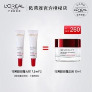 L'OREALPARIS巴黎欧莱雅视黄醇眼霜7.5ml*2