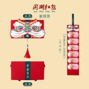 艺狮虎年创意折叠红包六卡位5只装
