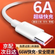chijie 驰界 Type-c快充数据线 6A 66W 1米*2