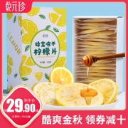 乾元珍 冻干柠檬片 20小包