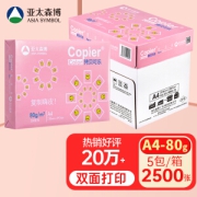 Asia symbol 亚太森博 百旺系列 A4复印纸 80g 2500张