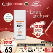 PLUS会员：Curél 珂润 保湿温和护体防晒乳 SPF30 PA++ 30ml