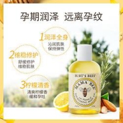 BURT'SBEES小蜜蜂孕妇按摩油115ml*2支