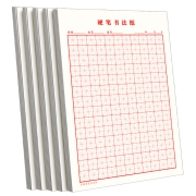 书行 米字格硬笔书法专用纸 200张*10本 送视频教程和字帖