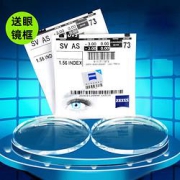 ZEISS蔡司康视顿150元内镜框任选+送1.56冰蓝膜佳锐系列支持来架