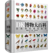 《DK博物大百科》