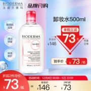 BIODERMA 贝德玛 舒妍多效洁肤液 500ml