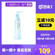 日本Fancl芳珂温和清洁卸妆油无添加脸部眼唇无刺激120ml