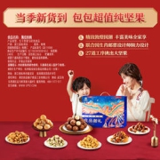 良品铺子 高档甄选坚果大礼包 2038g