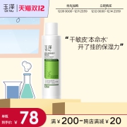 玉泽皮肤屏障修护保湿水120ml