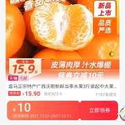 沃柑三斤装，领10元券到手15.9