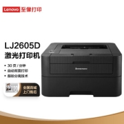 Lenovo 联想 LJ2605D 黑白激光自动双面打印机 黑色