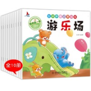 《生活早教启蒙贴纸》（全10册）