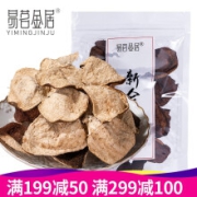 广东正宗地道八年老陈皮 泡水茶饮 【3袋*80g】