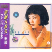 王菲：但愿人长久（CD）