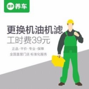 瓜子养车更换机油机滤工时费