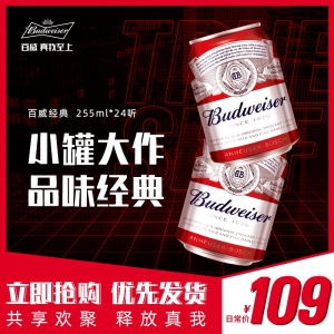 Budweiser/百威啤酒迷你啤酒255ml*24大听罐装新品啤酒整箱官方