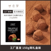 甘滋罗 巧克力 150g