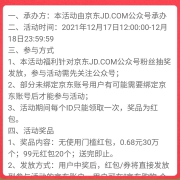 京东粉丝福利红包