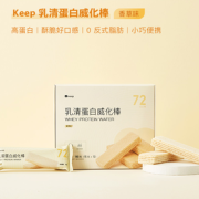 高饱腹易携带！Keep 乳清蛋白威化棒 15g*12支