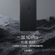 4日10点：OnePlus一加10Pro5G智能手机