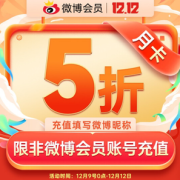 新浪微博会员月卡