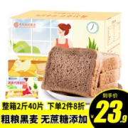 全麦面包健身饱腹代餐黑麦早餐面包40片