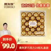 费列罗FERRERO金球榛果威化巧克力24粒礼盒装