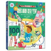 《揭秘数学》