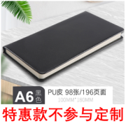 得月 PHG-10 PU皮笔记本 A6/98张 多色可选