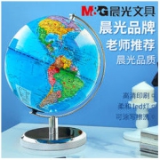 M&G 晨光 ASD998D4 白铬金属底座地球仪 小号 20cm